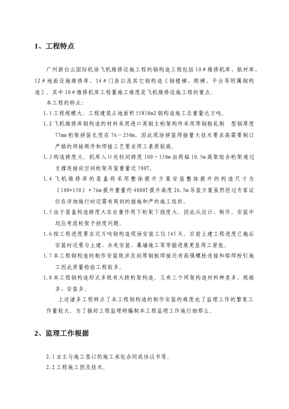 白云机场钢结构监理细则_第3页