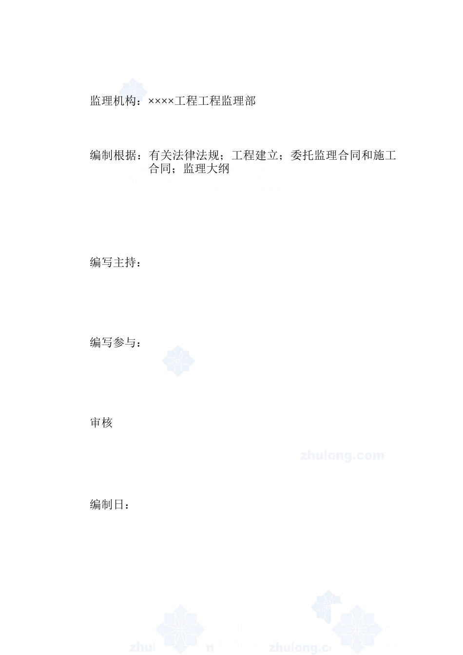 园林工程监理规划2q_第1页