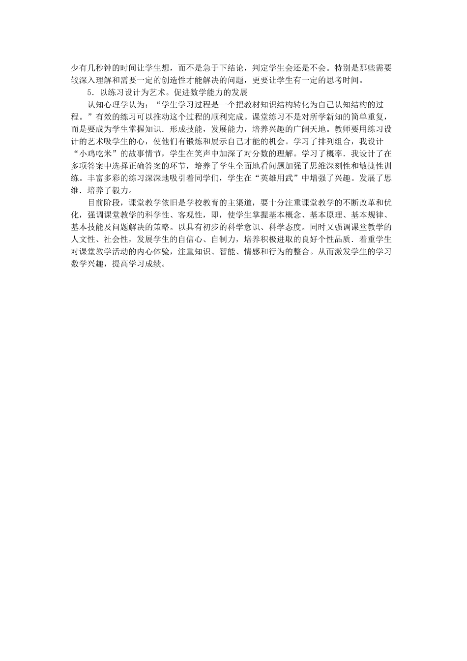 怎样才能上好一堂数学课_第2页