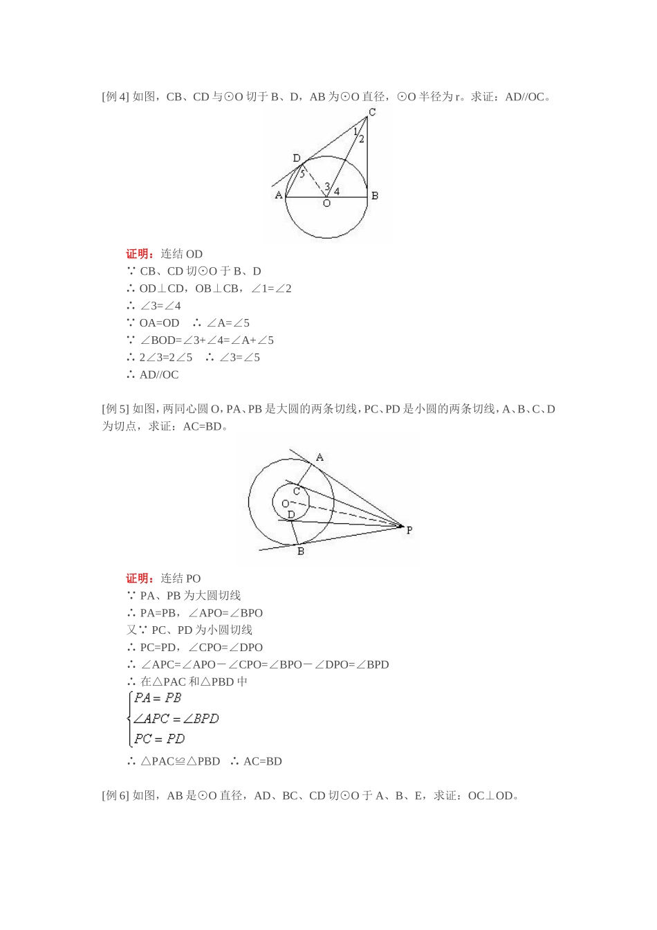 切线长定理及其应用_第3页