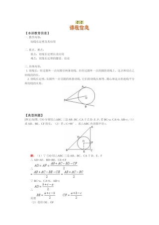 切线长定理及其应用