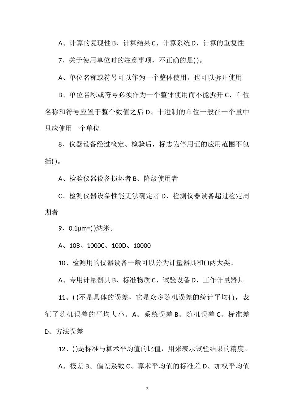 2014年公路工程检测工程师《公共基础》试题_第2页