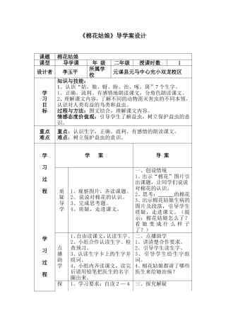 棉花姑娘教学设计