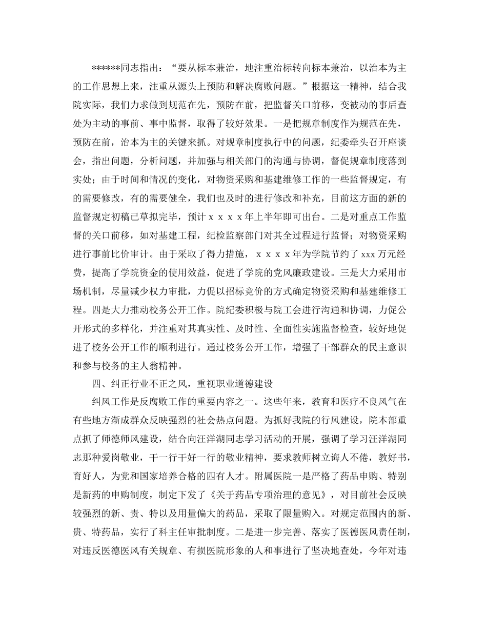 2020年度纪检监察工作总结（医学院）_第2页