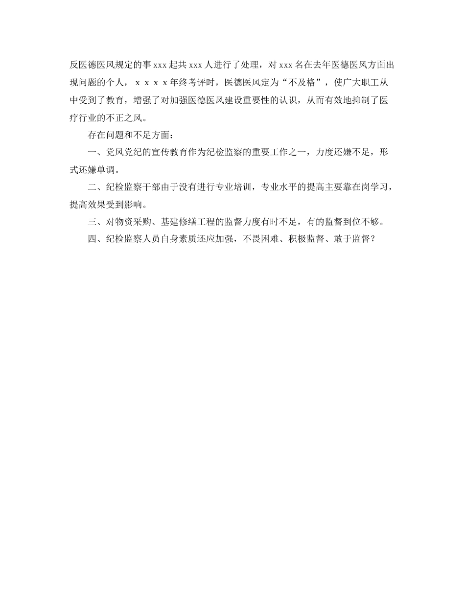 2020年度纪检监察工作总结（医学院）_第3页