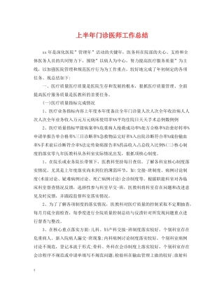 上半年门诊医师工作总结