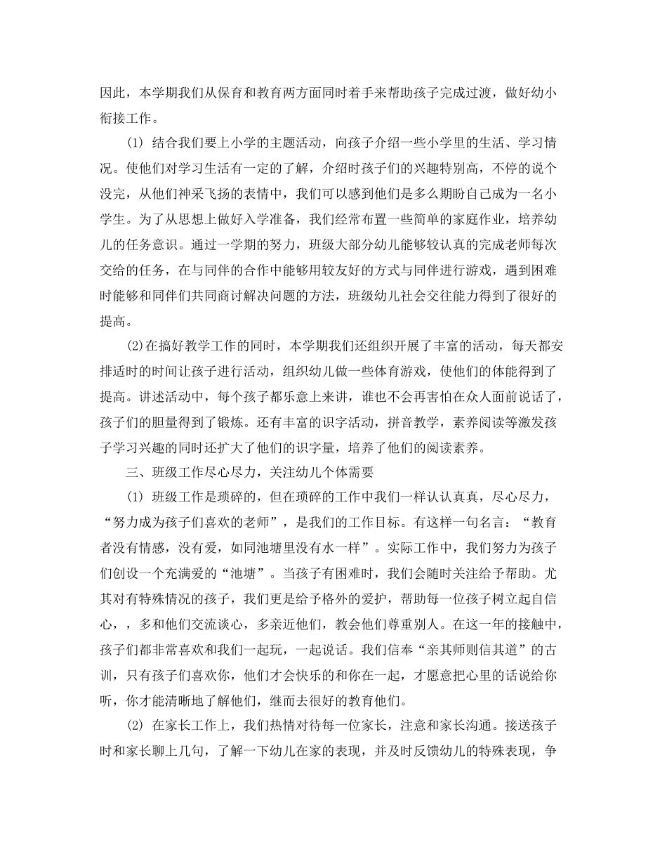 幼儿园工作总结学前班3篇_第2页