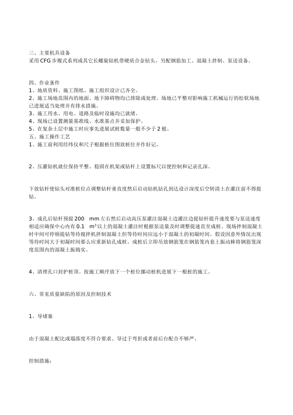 长螺旋钻孔压灌砼桩(施工技术交底)_第2页