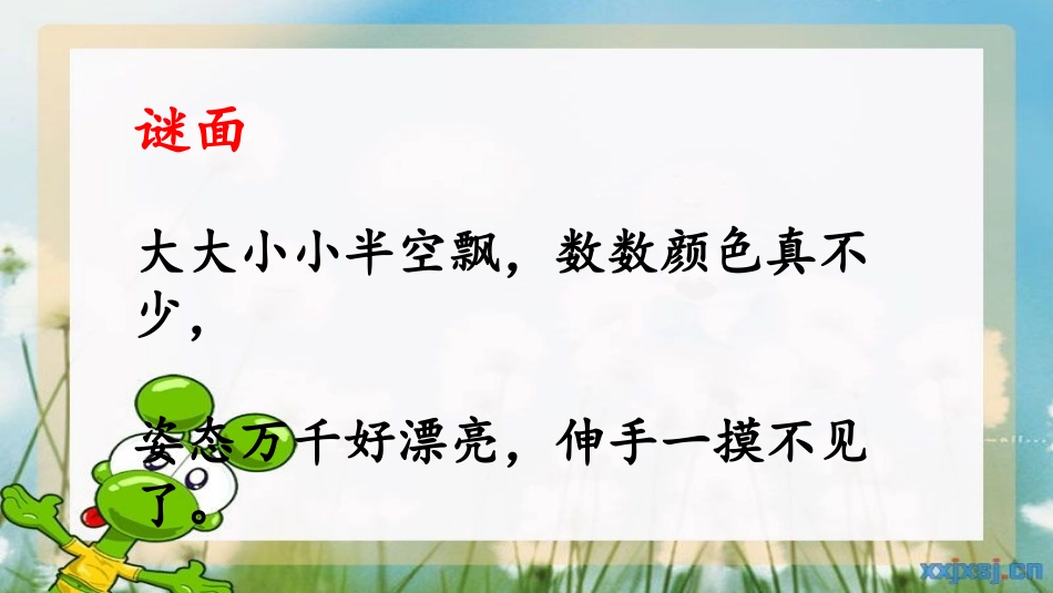 吹泡泡作文PPT2_第2页