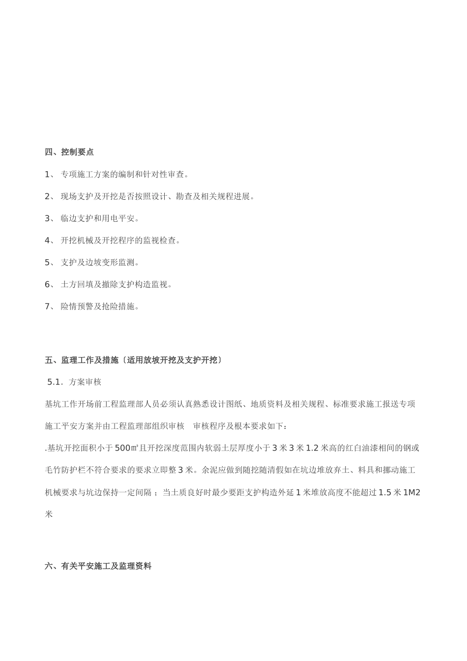 某工程深基坑监理实施细则_第3页