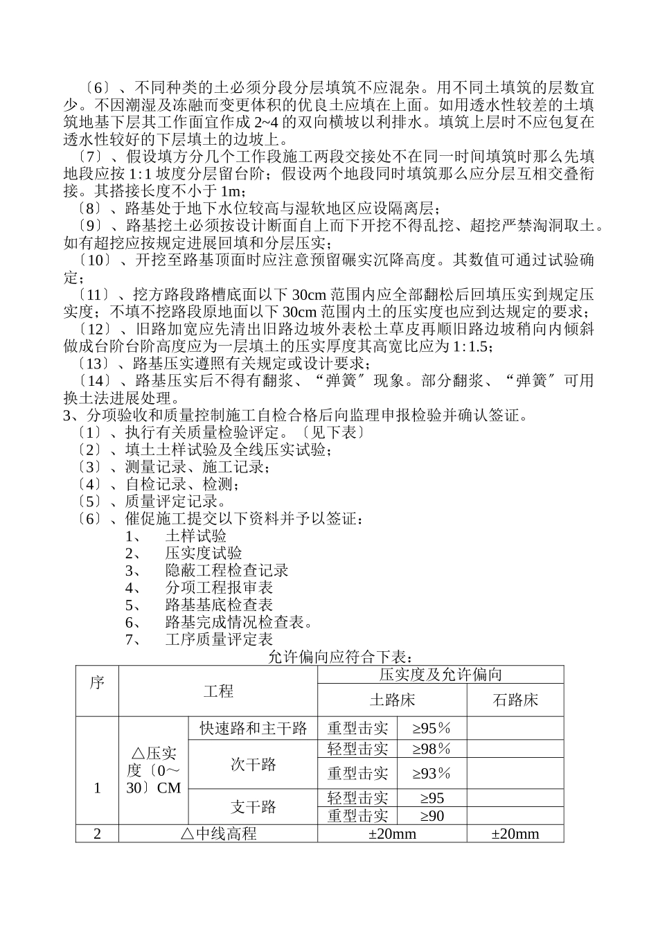 道路工程监理实施细则9_第2页