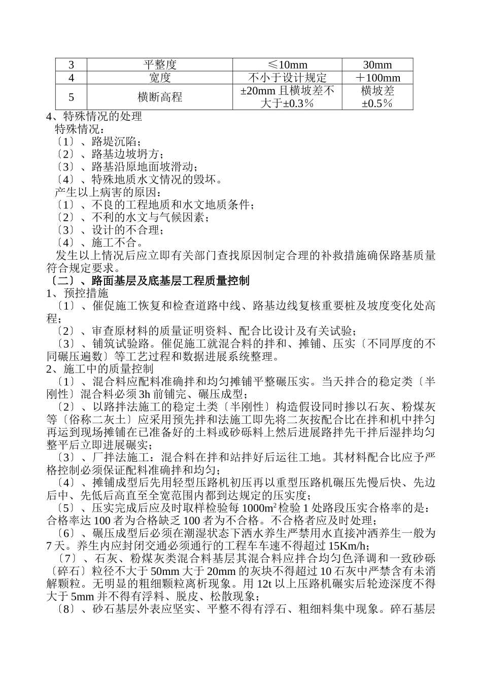 道路工程监理实施细则9_第3页