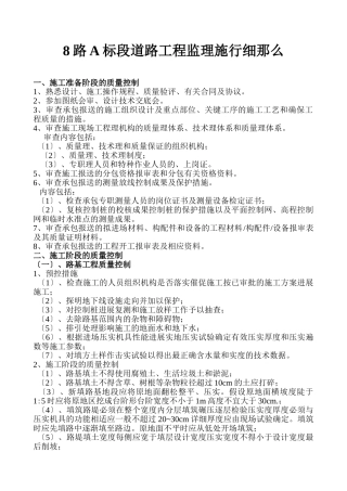 道路工程监理实施细则9