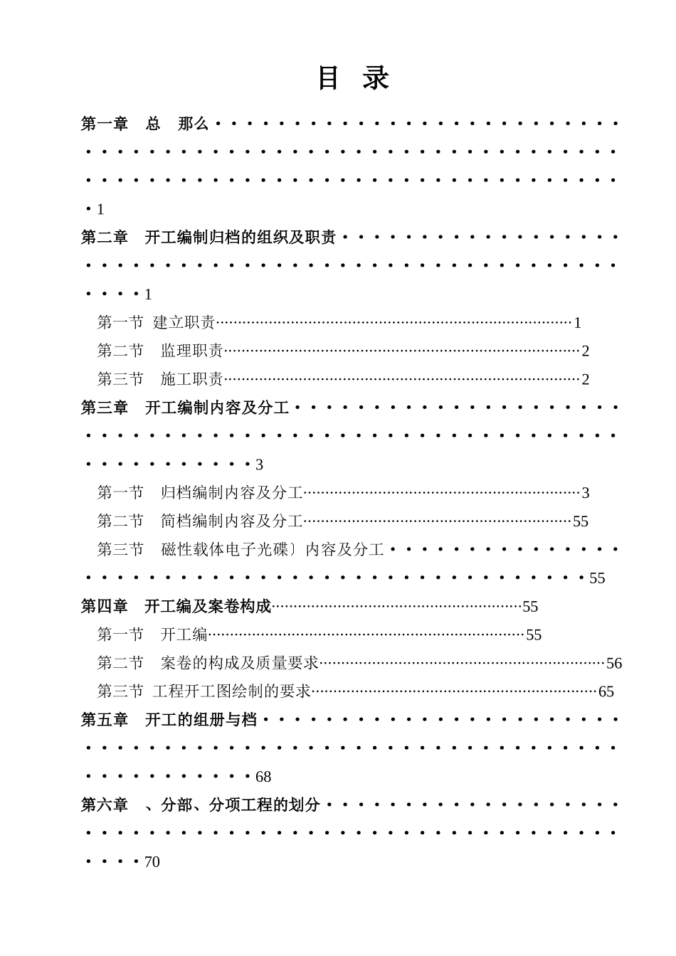 昆明市通乡油路竣工文件编制实施细则_第2页