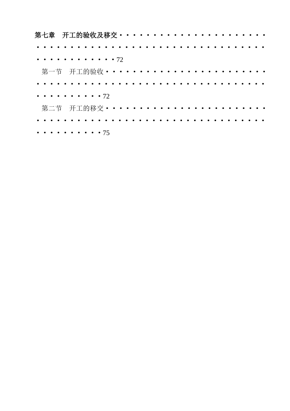 昆明市通乡油路竣工文件编制实施细则_第3页