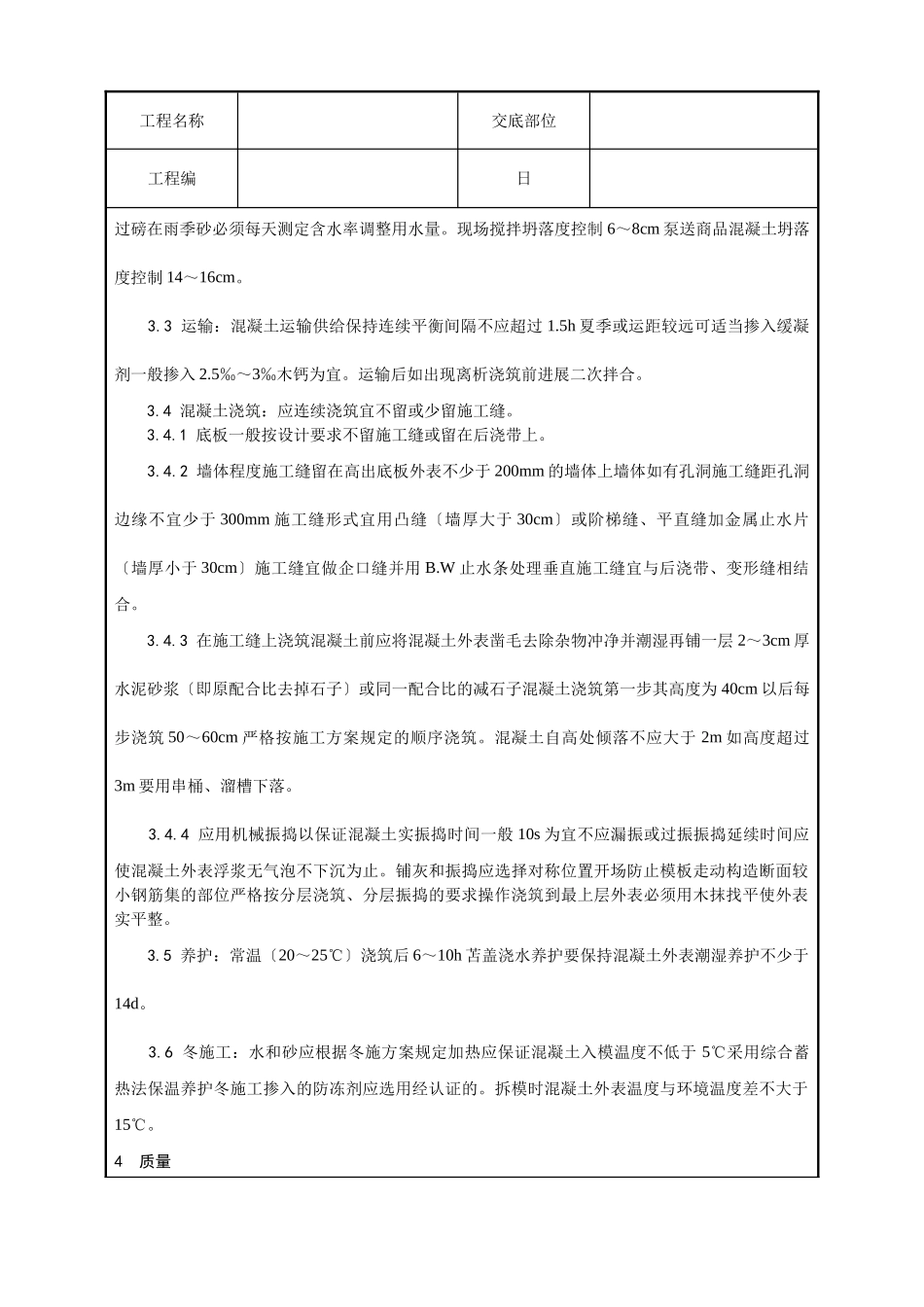 全套土建工程施工技术交底_第2页