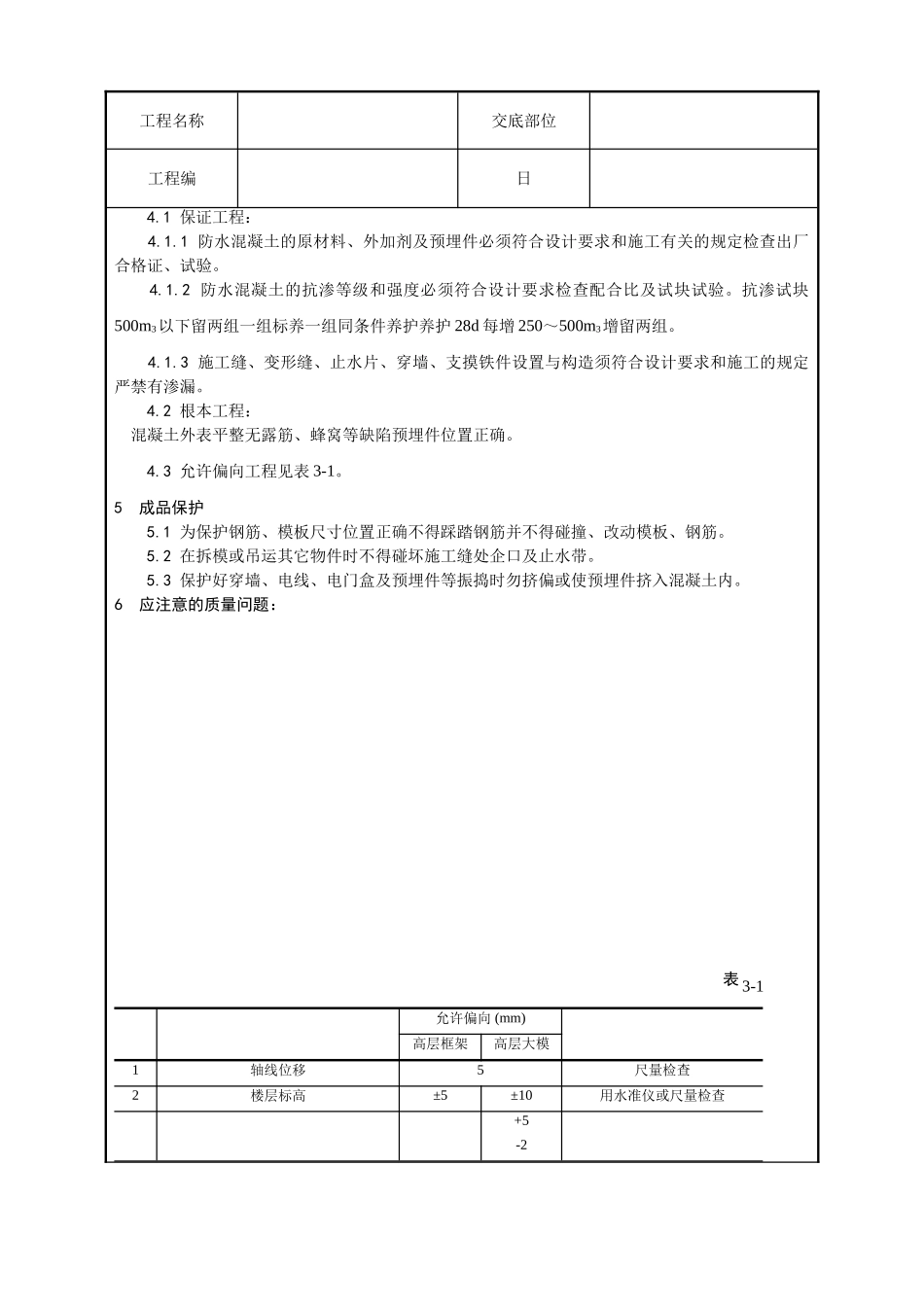 全套土建工程施工技术交底_第3页