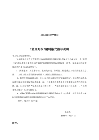 监理月报样板