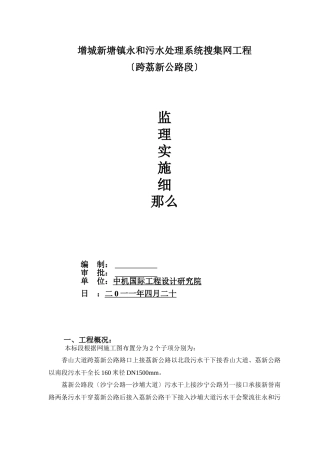 污水处理系统收集管网工程监理实施细则