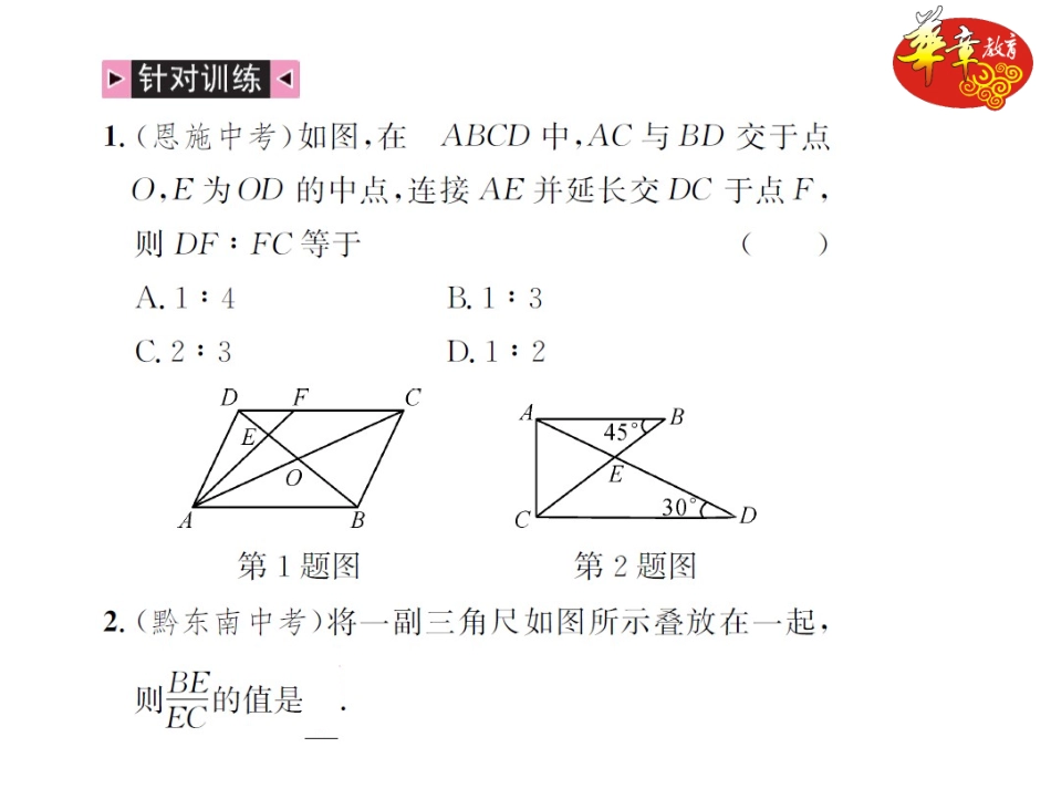 小专题(七)　相似三角形的基本模型_第3页