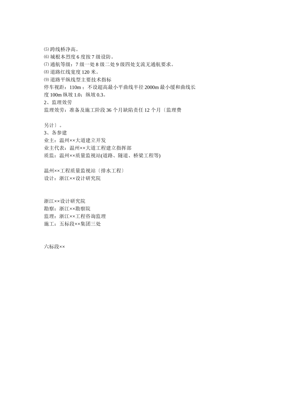 某大道三期工程监理规划_第2页