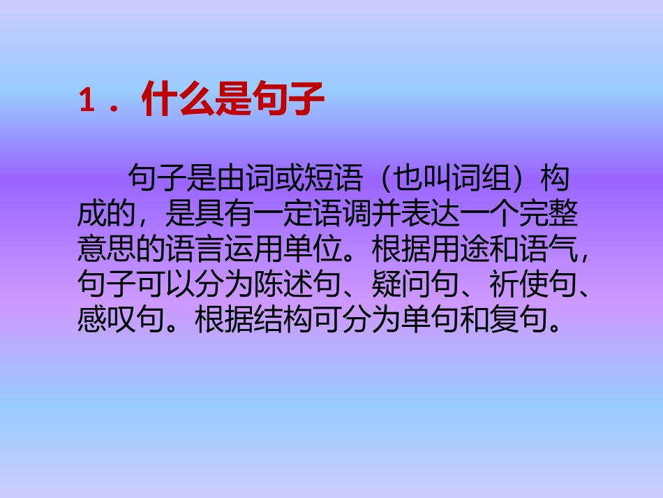 句子成分的划分_第2页