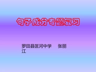 句子成分的划分