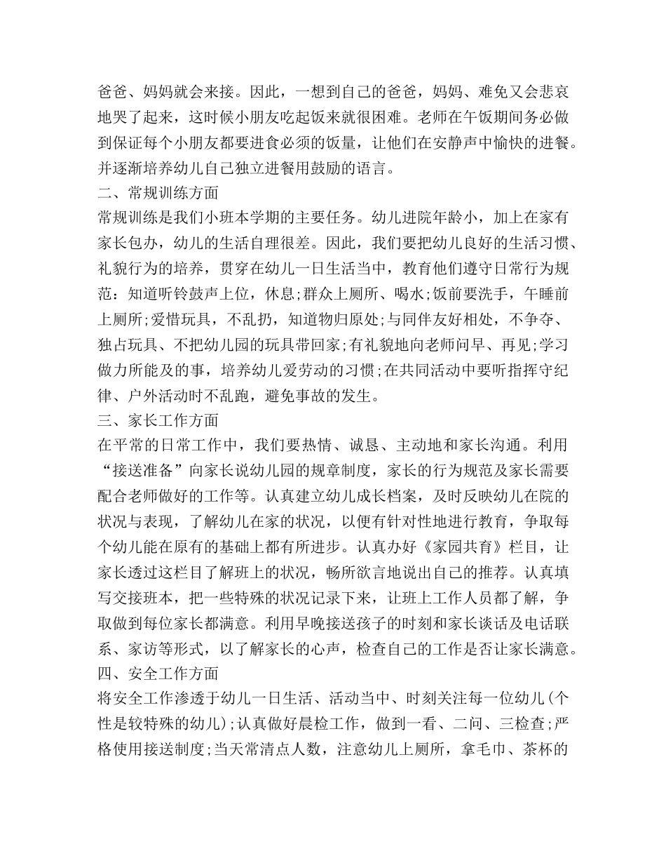 小班班务计划合结 _第2页