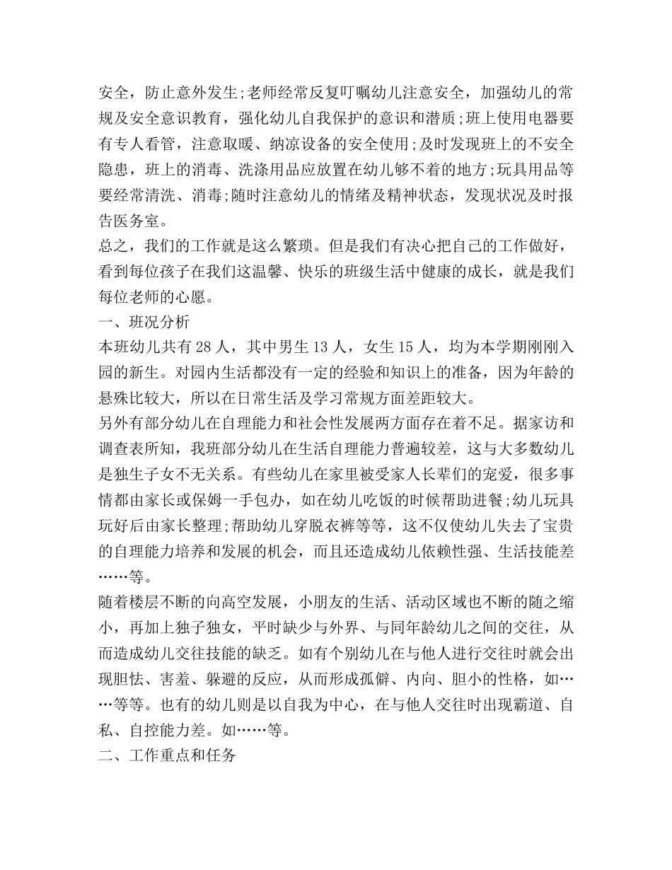 小班班务计划合结 _第3页