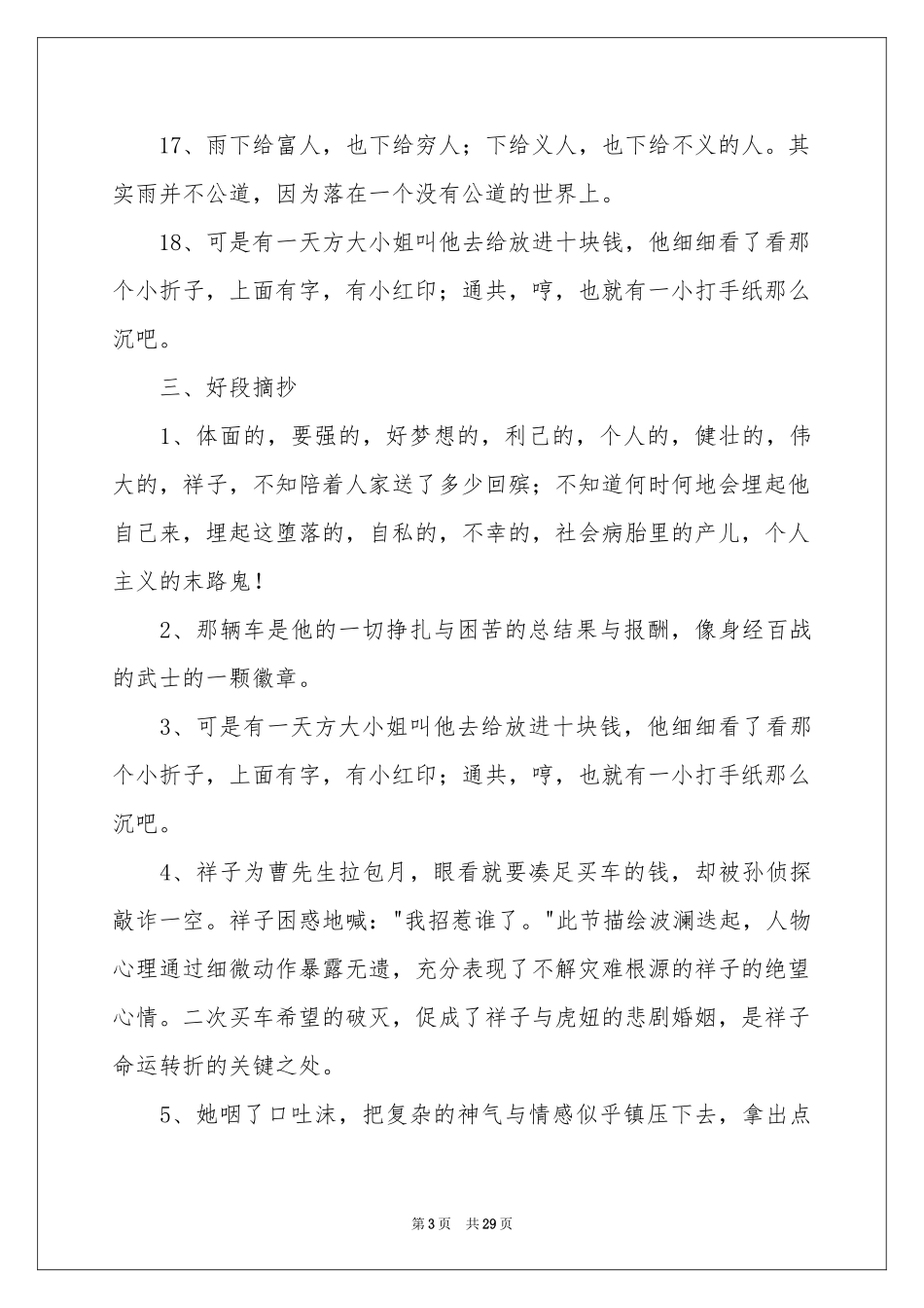 骆驼祥子读书笔记_第3页