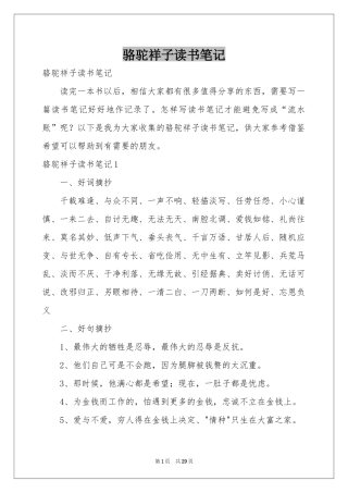 骆驼祥子读书笔记