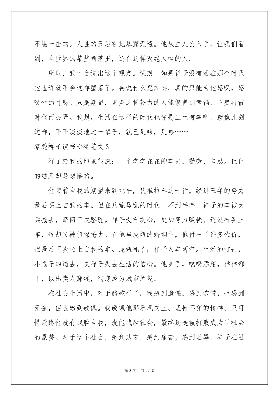 骆驼祥子读书心得范本_第3页