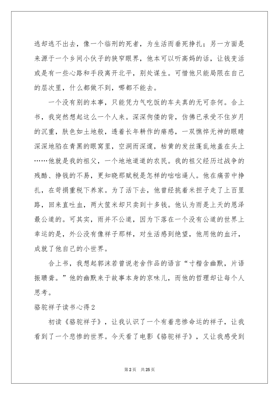 骆驼祥子读书心得精选15篇_第2页