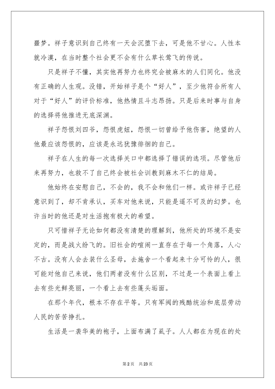 骆驼祥子读书心得(集锦15篇)_第2页