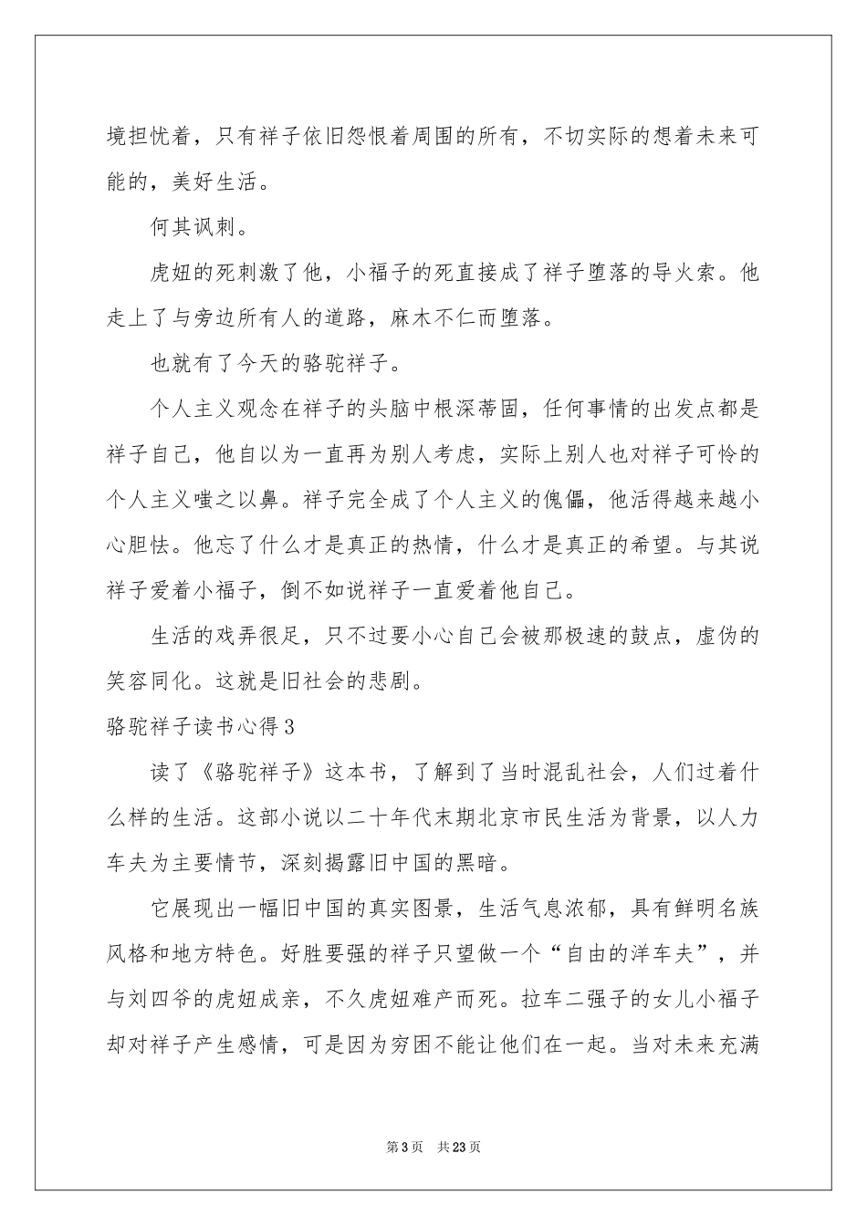 骆驼祥子读书心得(集锦15篇)_第3页