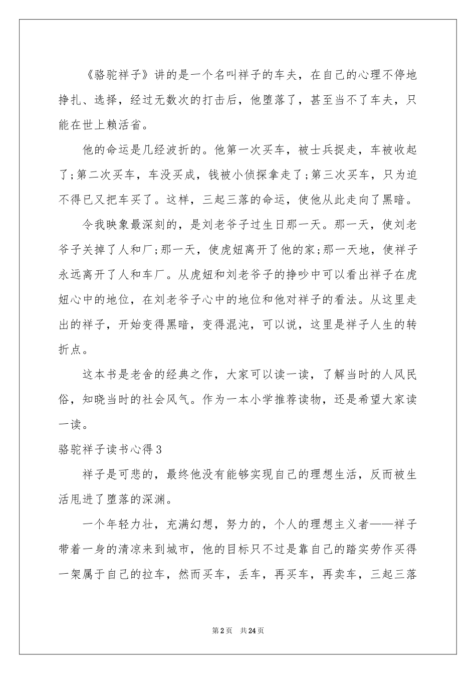 骆驼祥子读书心得_第2页