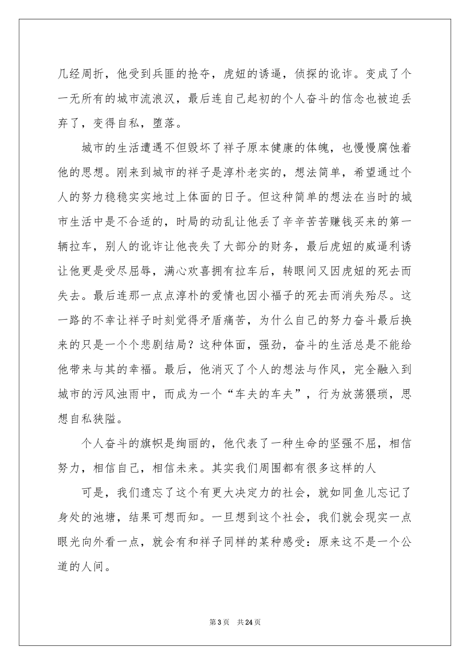 骆驼祥子读书心得_第3页