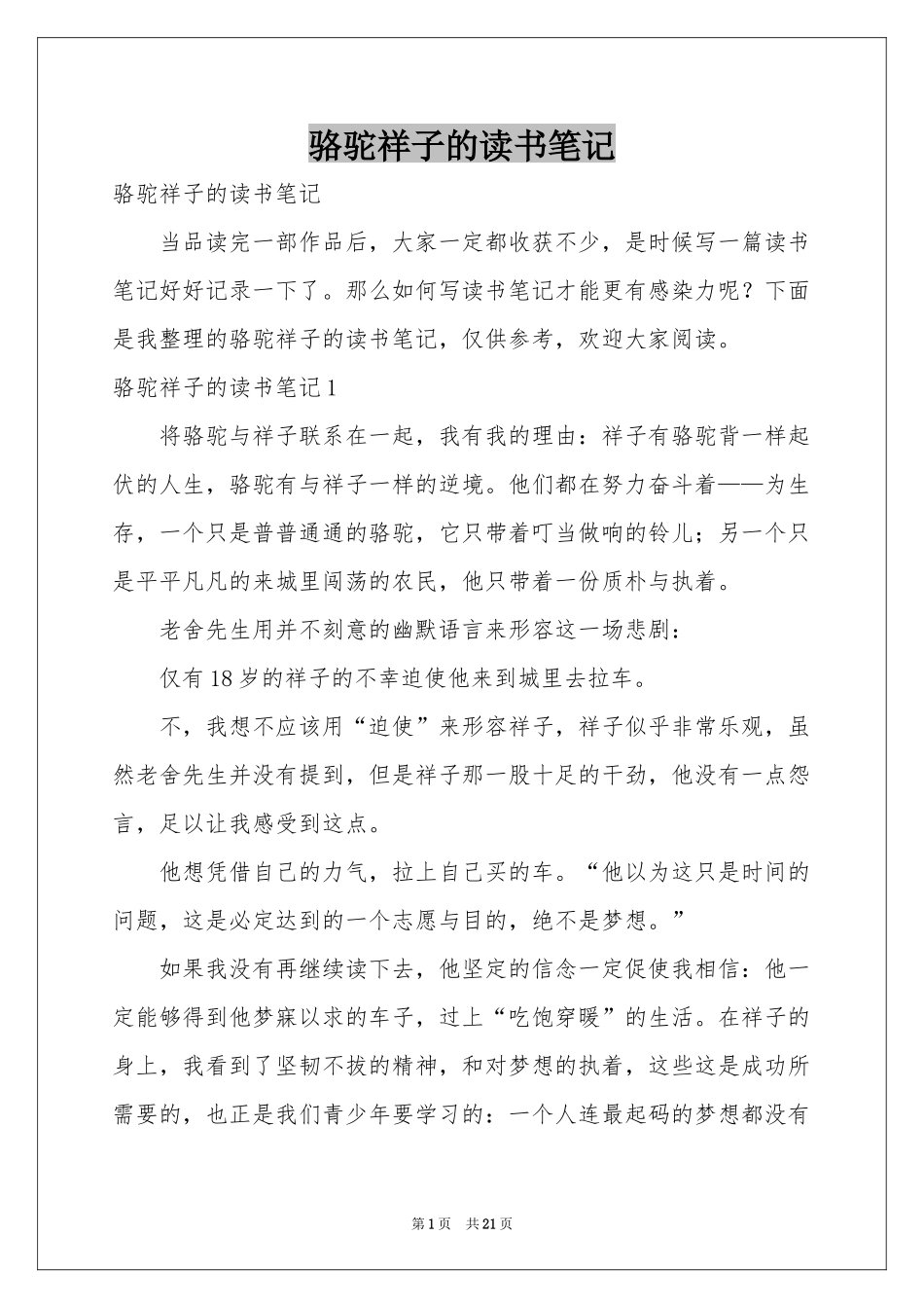 骆驼祥子的读书笔记_第1页