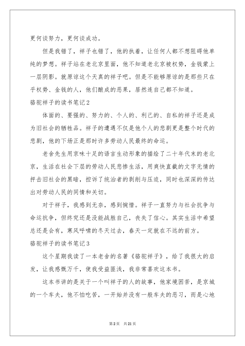 骆驼祥子的读书笔记_第2页