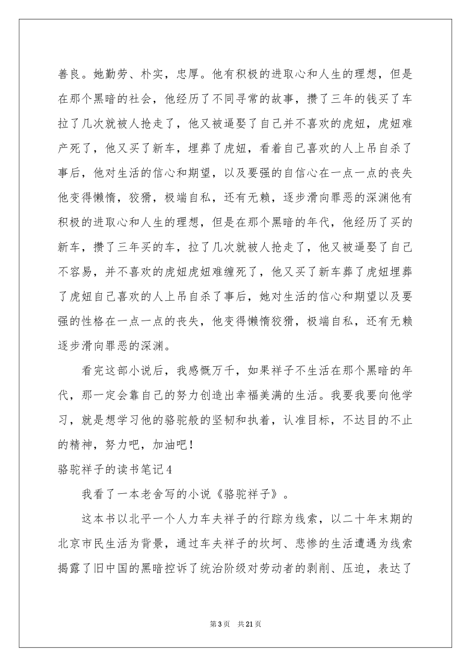 骆驼祥子的读书笔记_第3页