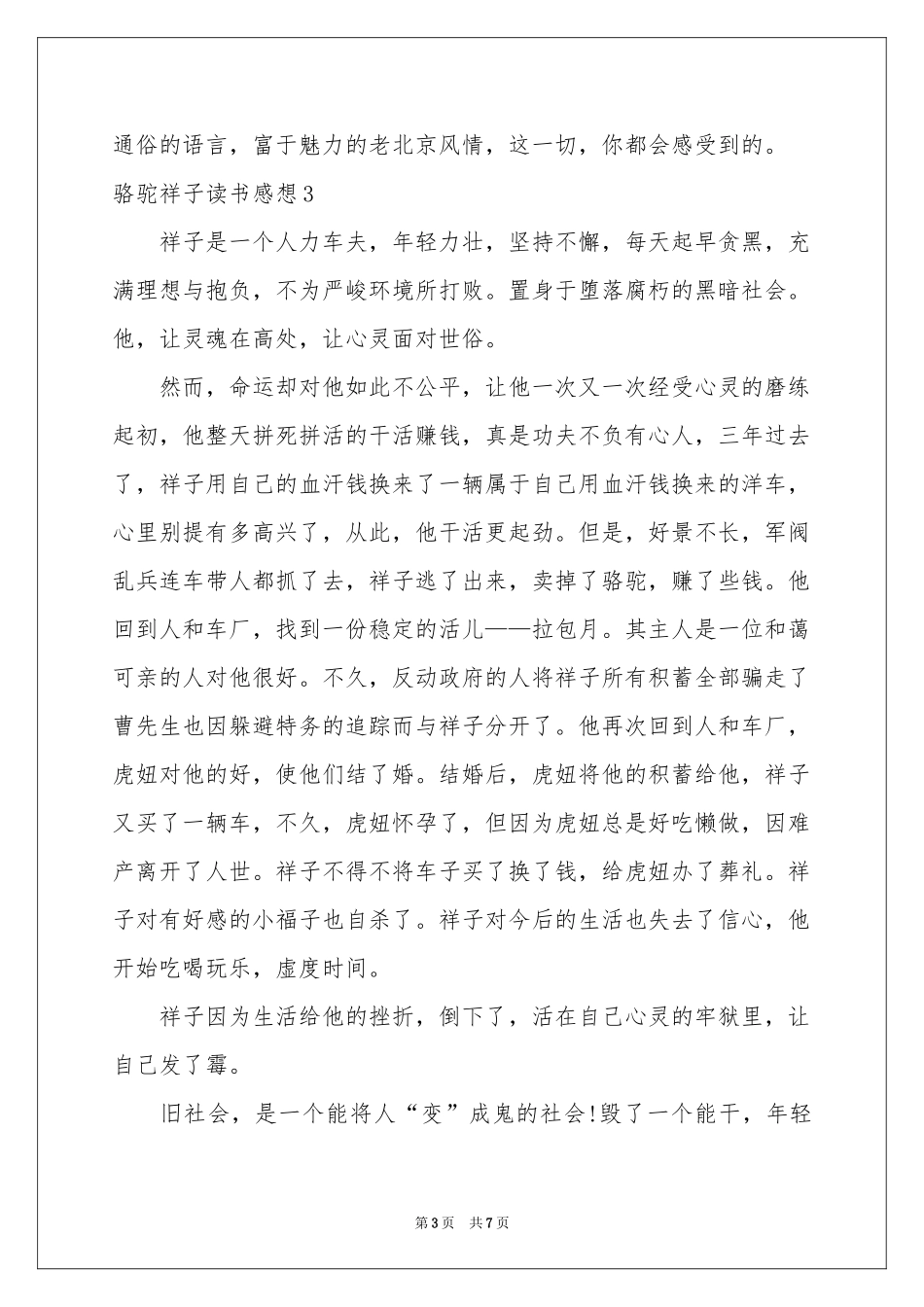 骆驼祥子读书感想_第3页