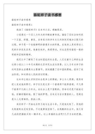 骆驼祥子读书感想