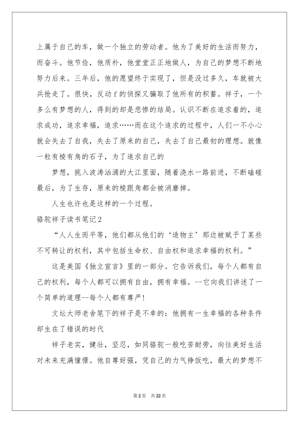 骆驼祥子读书笔记15篇_第2页