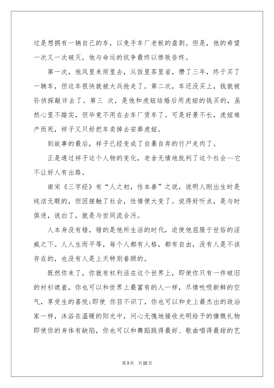 骆驼祥子读书笔记15篇_第3页