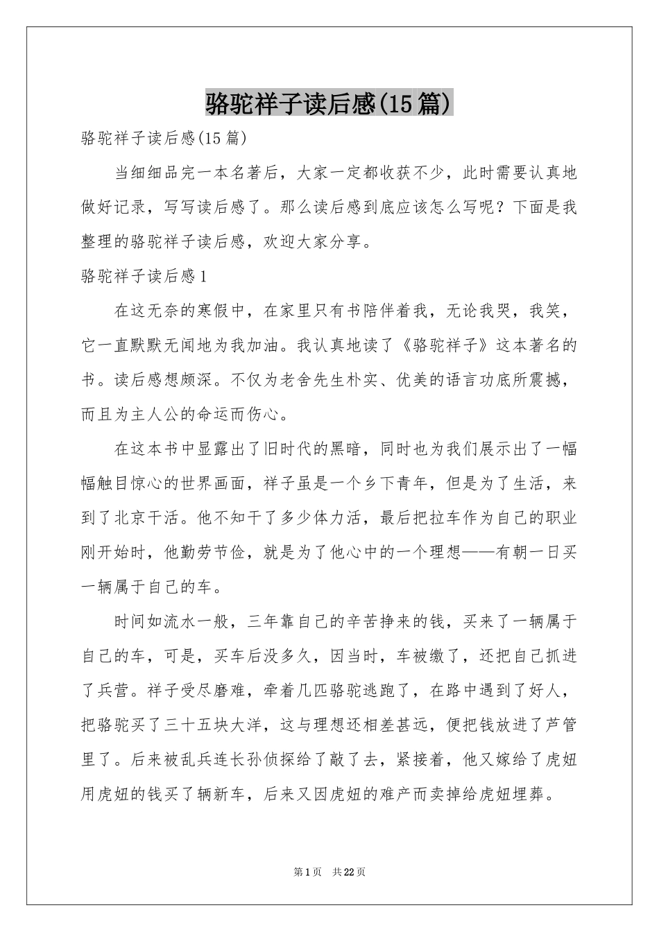 骆驼祥子读后感(15篇)_第1页