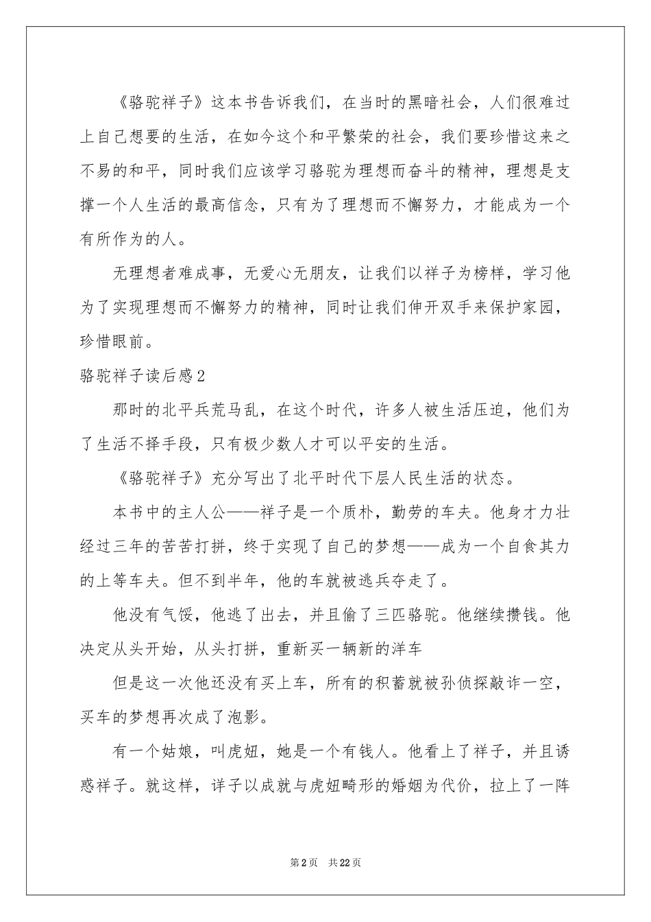 骆驼祥子读后感(15篇)_第2页