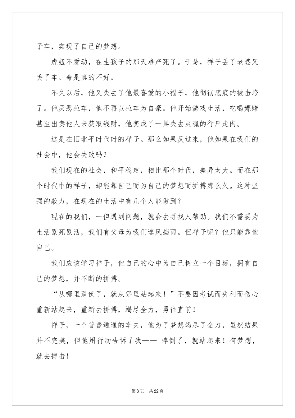 骆驼祥子读后感(15篇)_第3页