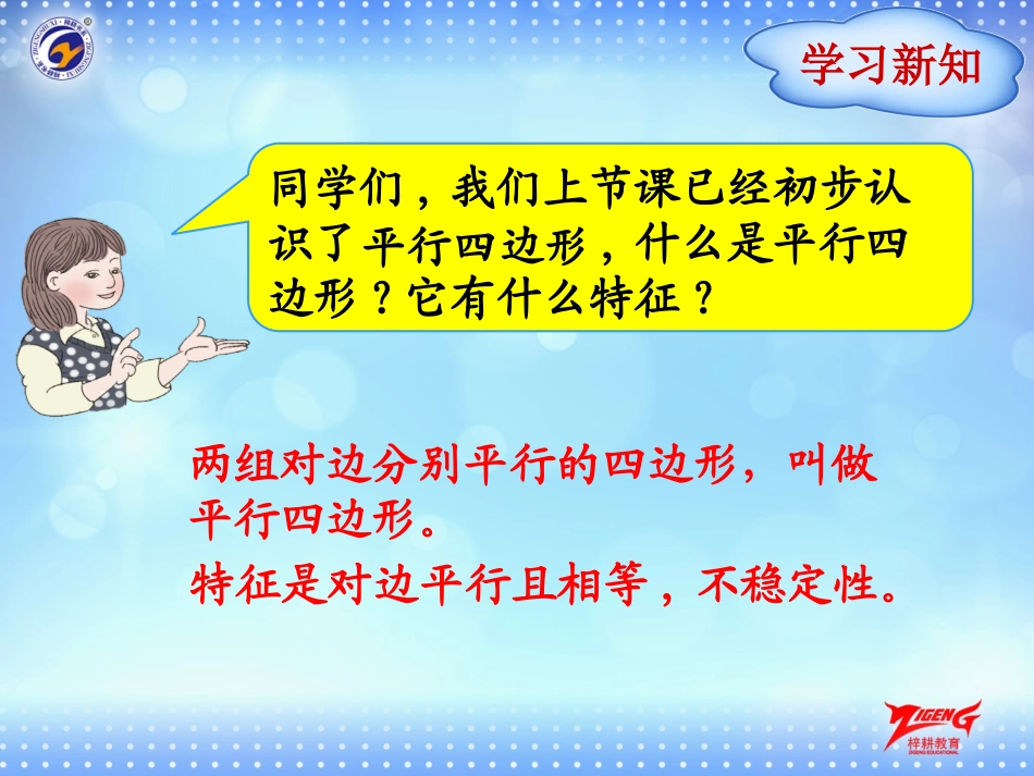 第2节第2课时梯形的认识_第2页