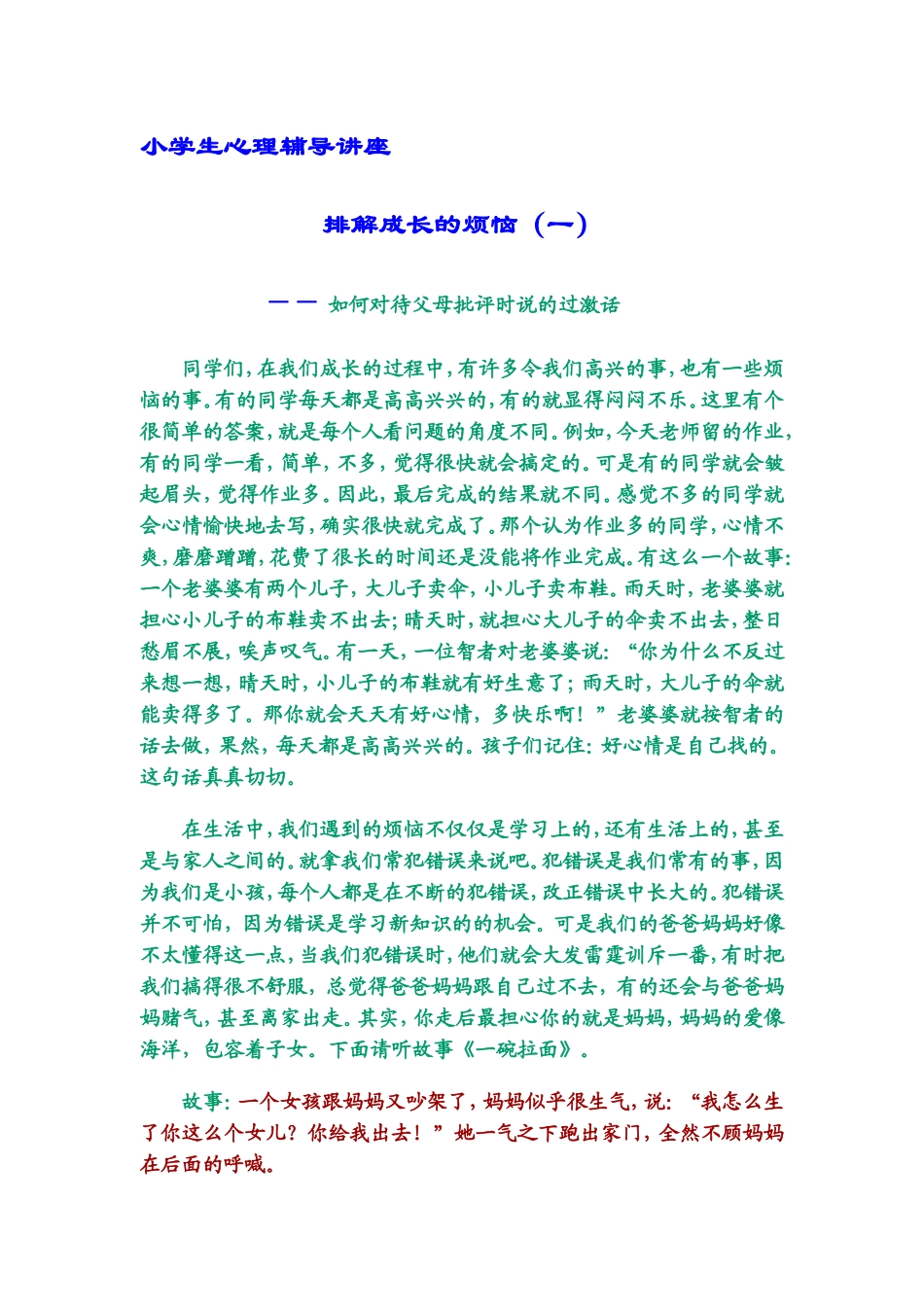 小学生心理辅导讲座_第1页