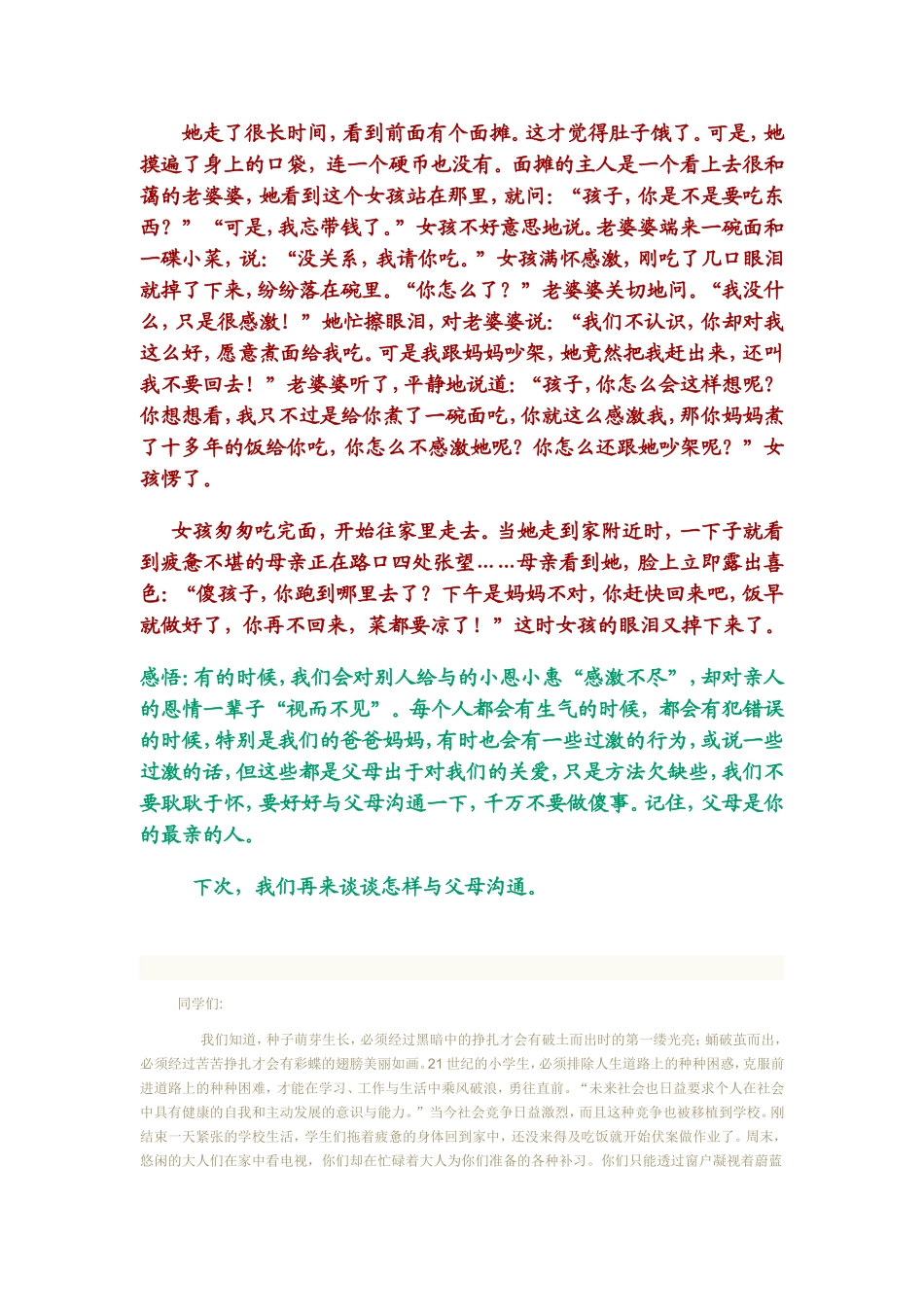 小学生心理辅导讲座_第2页